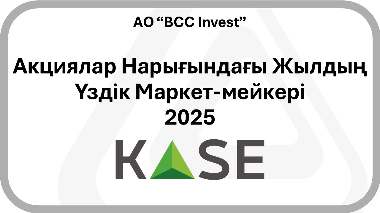2025 - KASE - Best Market Maker Equities Market